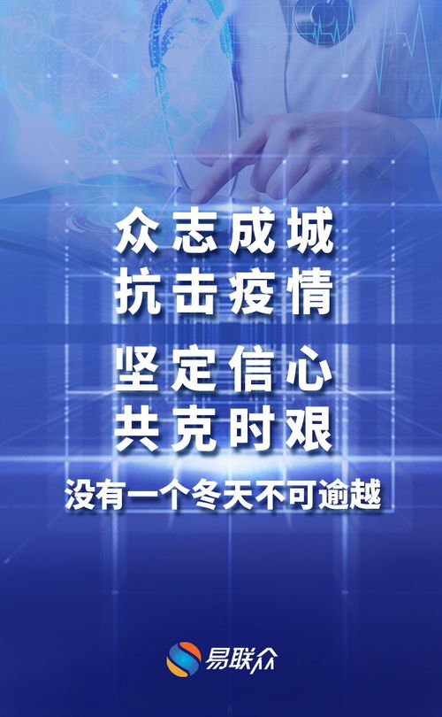 健康易站 抗击疫情行动再升级,易联众以信息化技术服务战 疫