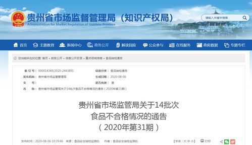 贵州省市场监管局发布14批次不合格食品 涉及生抽陈醋等