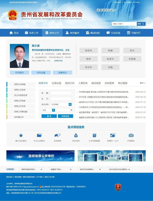 新版贵州省发展改革委门户网站8月25日上线 将切实提高服务办理能力